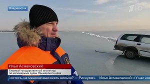 Госинспектор объяснил, почему люди проваливаются под лед в Приморье.