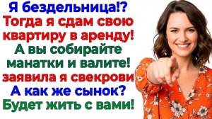 Свекровь назвала меня бездельницей! Осталась без денег и жилья! | Семейные Драмы | Жизненные Истории