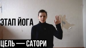 Гой-Изгой-Йог: Стала Йогом и обрела Учителя. Личный Опыт
