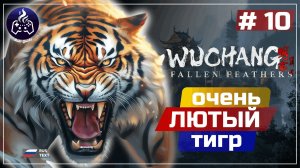 Wuchang Fallen Feathers ➤ Серия 10 ➤ Прохождение