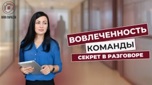 Вовлечённость команды. Делюсь опытом на Perpetuum Coaches
