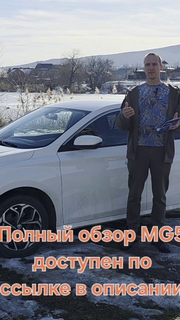 История компании MG. Полный обзор на MG5 доступен по ссылке в описании к этому видео. смотреть онлайн