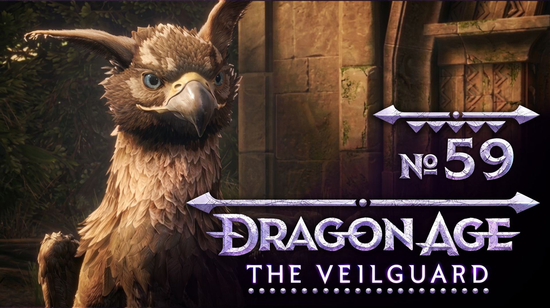 №59 Как приручить грифона. Квест Даврина. Dragon Age: The Veilguard смотреть онлайн