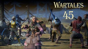 Wartales № 45 (ЗАЧИСТКА ШАХТЫ)