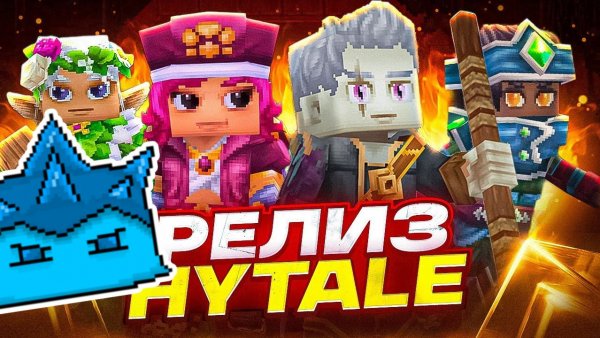 VladSkorp смотрит - HYTALE - ЗАПУСК СПУСТЯ 11 ЛЕТ! НОВЫЙ PVP ГЕЙМПЛЕЙ И НАЧАЛО ПОКУПОК!