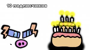 ЮБИЛЕЙ 10 ПОДПИСЧИКОВ! / ПОЗДРАВЛЕНИЕ / ANNIVERSARY! 🎂💯🎉