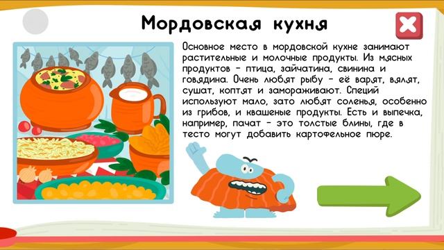Бода Борода Мордовская кухня играть / играть бесплатно / играть бесплатно онлайн смотреть онлайн