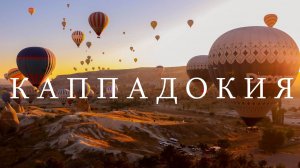 Каппадокия #Гёреме; #Arif Cave Hotel