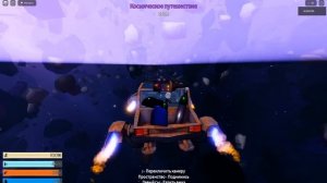 ЗАСТРЯЛИ В КОСМОСЕ СО ШЛЕПОЙ в БЕСКОНЕЧНОМ ПУТЕШЕСТВИИ в ROBLOX!