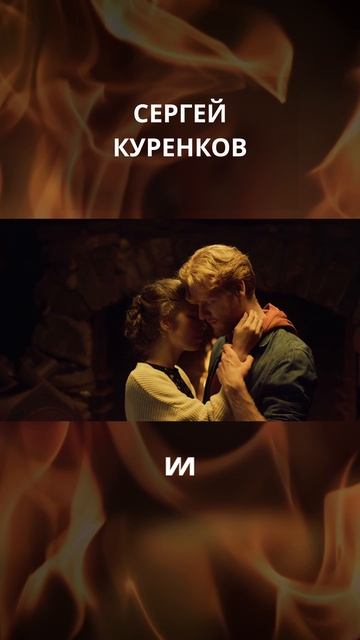 Сергей Куренков - Кармашек смотреть онлайн