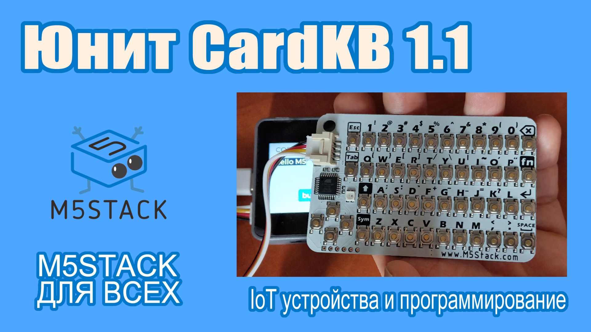 Юнит CardKB v1.1 #M5Stack Unit смотреть онлайн