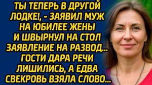 Истории из жизни| Ты в другой лодке |Аудиокниги слушать онлайн|Жизненные истории