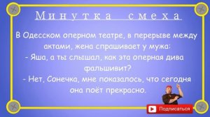 Отборные_одесские_анекдоты_Минутка_смеха_эпизод_12_Выпуск_135