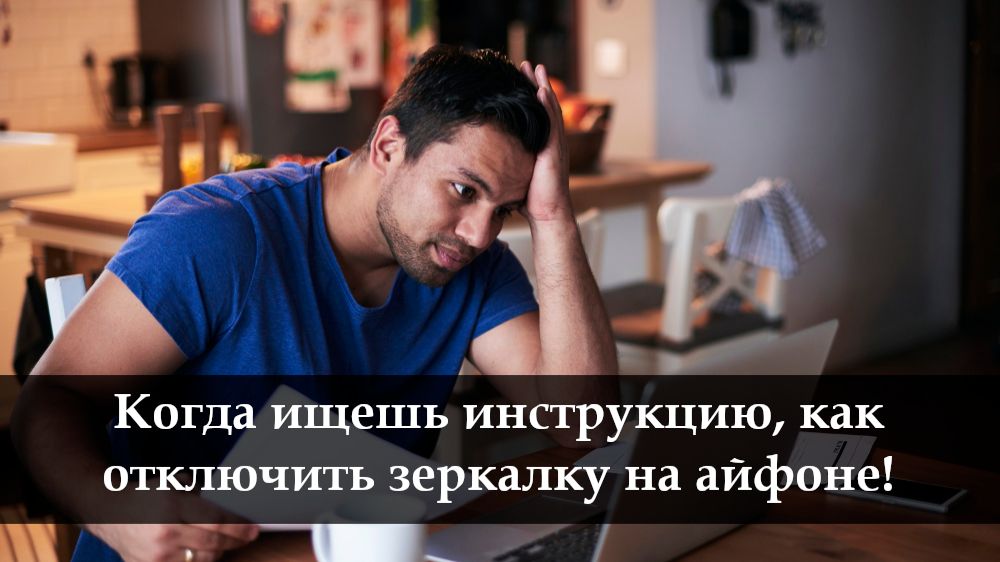 Как отключить зеркальную камеру в айфоне смотреть онлайн