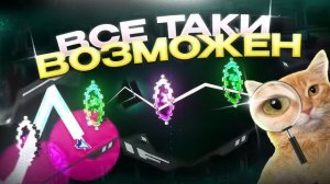 CURSED ПОЧТИ ВЕРИФНУЛ ИМПОССИБЛ ДЕМОН // РАЗБИРАЕМСЯ