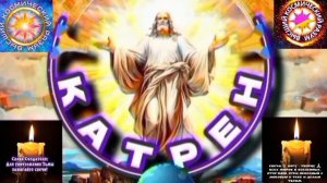 10.01.26 Катрен №10 "Только, у России есть Программа Преображения!" Отец Абсолют через Маслова Л.И.