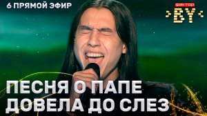 Ибрагим Карасов — Отец рядом с тобой | ФАКТОР.BY | 5 сезон | 13 выпуск | Прямой эфир