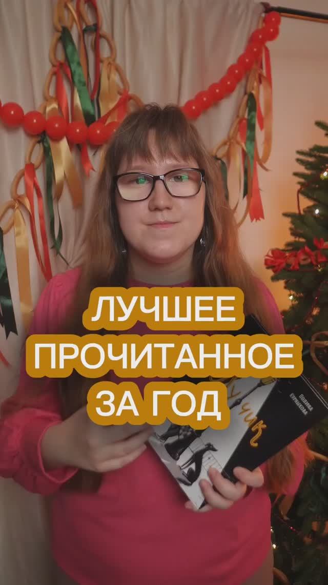 ЛУЧШАЯ КНИГА, прочитанная в 2025-ом