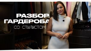 Организация гардероба