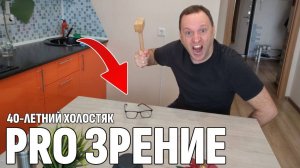 Влог: Вернул зрение как в 18 лет - Самый безопасный способ победить близорукость и дальнозоркость