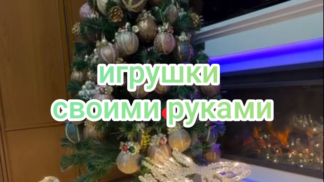 Игрушки своими руками
