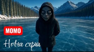 Момо. Городские легенды. Страшилки.