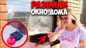Diana DI "НАМ РАЗБИЛИ ОКНО НОЧЬЮ В ДОМЕ И ЗАПУГИВАЮТ! ЭТО СДЕЛАЛ ОН ИЛИ ХЕЙТЕРЫ? НА ПОДБРОСИЛИ ЭТО"