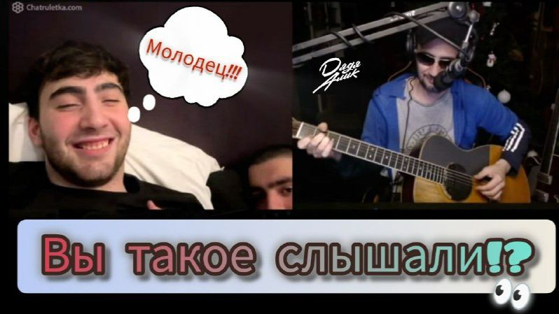 Гитарист УДИВИЛ необычной игрой в чат-рулетке! смотреть онлайн