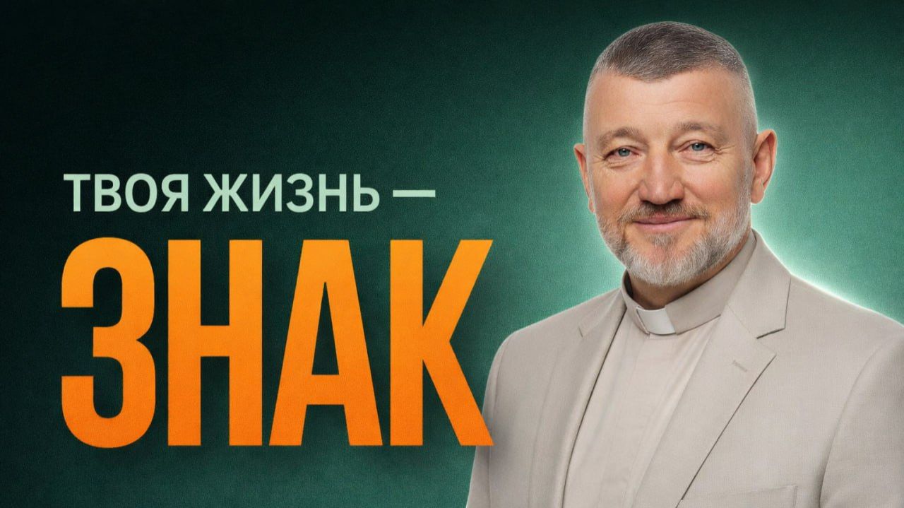 Твоя жизнь — знак смотреть онлайн