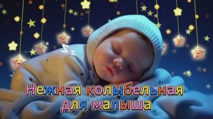 Нежная колыбельная для малыша 🌠🚀🌜🌘