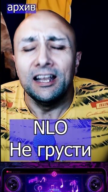 NLO - Не грусти Клондайс кавер из архива смотреть онлайн