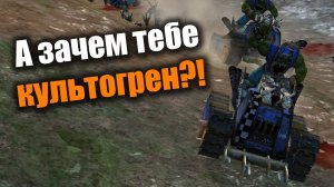 А насколько хорош культогрен?: Dawn of War: DE