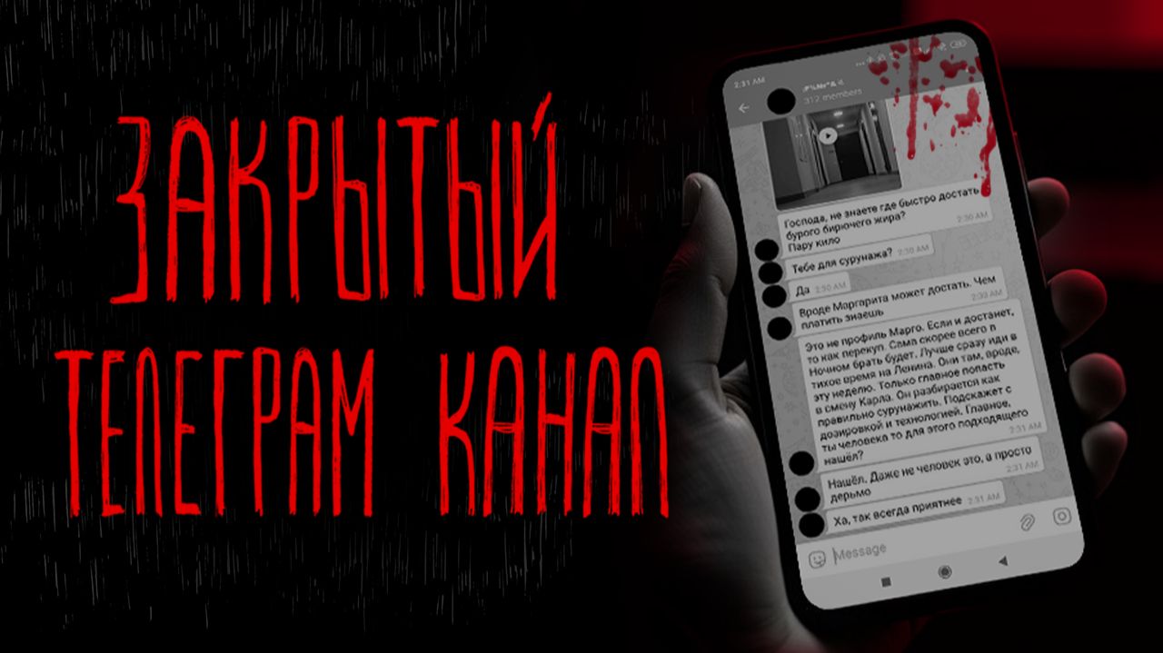 ЗАКРЫТЫЙ ТЕЛЕГРАМ КАНАЛ | Тени Города