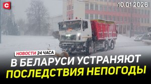 Последствия циклона «Фрэнсис-Улли» | Крупный скандал в США | Новости 10.01