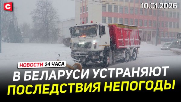 Последствия циклона «Фрэнсис-Улли» | Крупный скандал в США | Новости 10.01