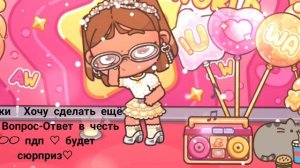 Информация ♡ Будет ещё один вопрос-ответ ?! Пишите вопросики 🤍🤍 ( ещё будет интересный сюрприз :)