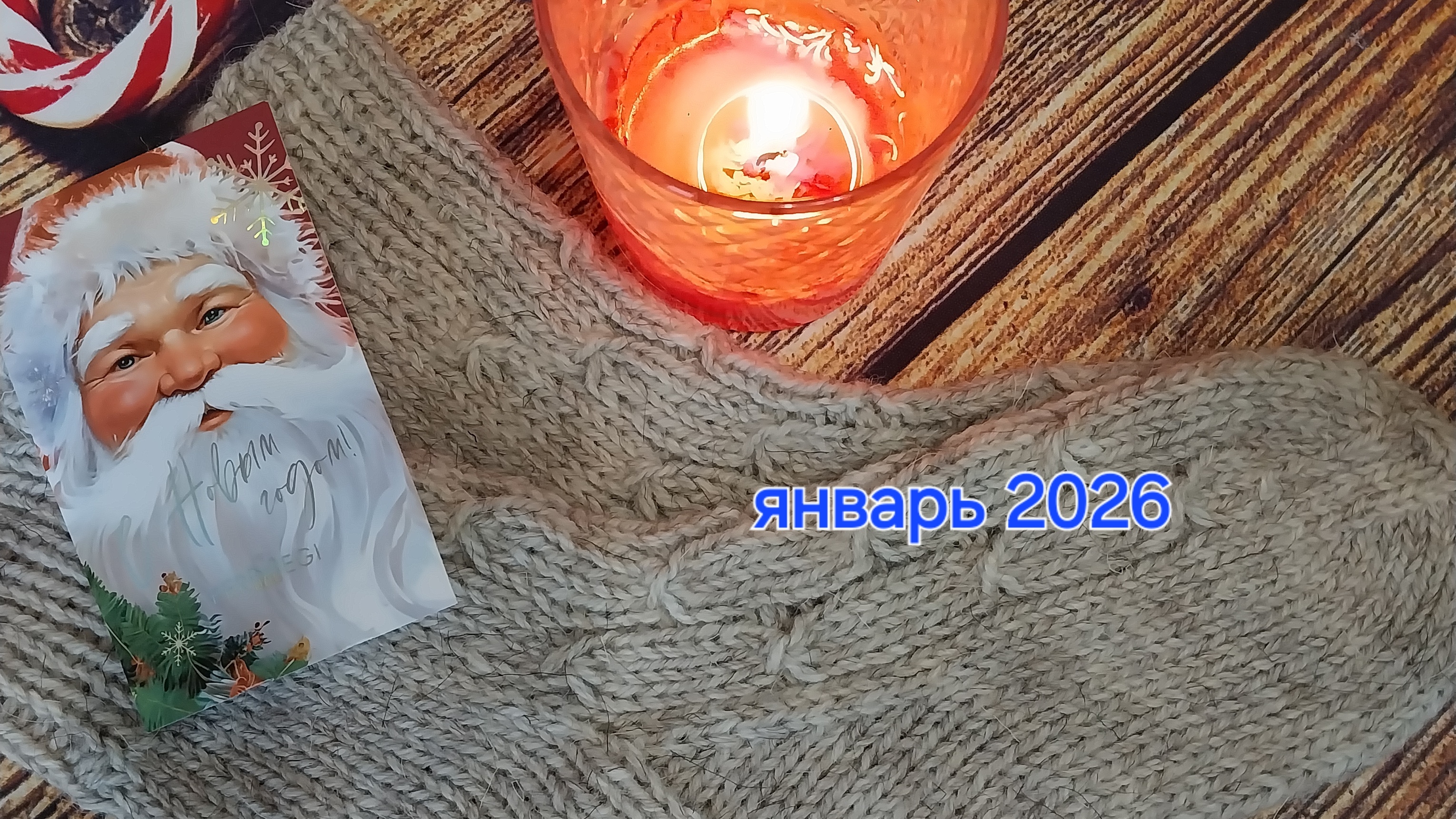 СП "Носочки с Таней-2026" . Отчёт за январь🧦🧦🧶🧶🎄🎉 смотреть онлайн