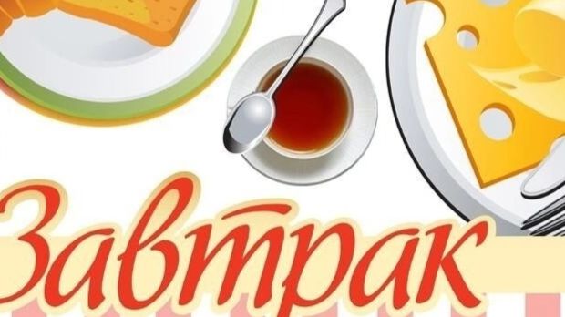 Мой завтрак диабетика. 10.01. смотреть онлайн