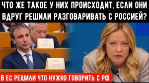 Мелони предупреждает Европу: «Нельзя говорить только с одной стороной»