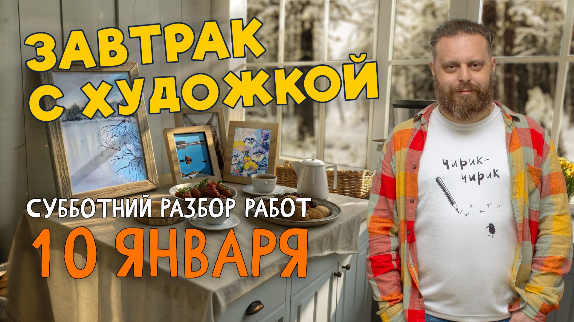 ПЕЙЗАЖИ, НАТЮРМОРТЫ И АБСТРАКЦИЯ! Разбор работ подписчиков #художка #олегзак смотреть онлайн