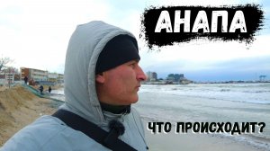 #Анапа2026 Что скрывают пляжи Анапы? #анапа #анапасегодня #море #анапаморе #южнаясемья