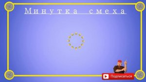 Отборные_одесские_анекдоты_Минутка_смеха_эпизод_8_Выпуск_131