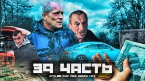 СОТРУДНИЧЕСТВО С БАНДОСАМИИ жесткое кидалово!-39 часть