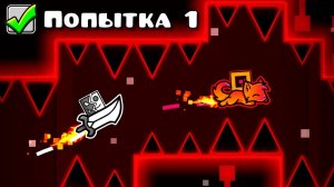 1 ПОПЫТКА на КАЖДЫЙ Экстрим Демон Который Мы Прошли — ГОНКА