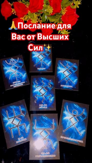 🙏 Это необходимо услышать сейчас✨ #таро #tarot #shorts смотреть онлайн