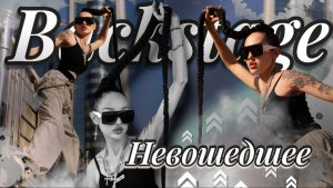 За кадром | Невошедшее