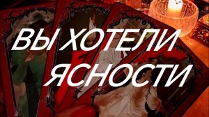 ВАШ МУЖЧИНА 💥ТУТ ВСЕ ОТВЕТЫ‼️ТАРО РАСКЛАД