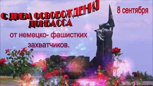 С ДНЁМ ОСВОБОЖДЕНИЯ ДОНБАССА!БИБЛИОТЕКА.mp4 смотреть онлайн