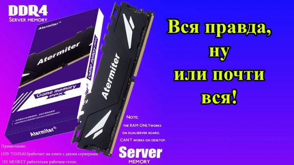 Что скрывает радиатор ОЗУ Atermiter с Aliexpress