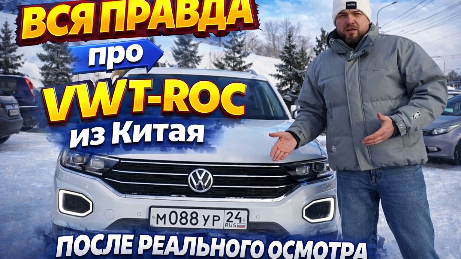 Обзор на VW T-ROC + Отзыв